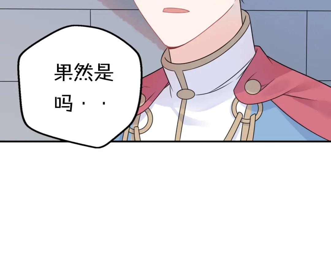 《口袋里的男朋友》第9话 别扭王子英雄救美 第107页