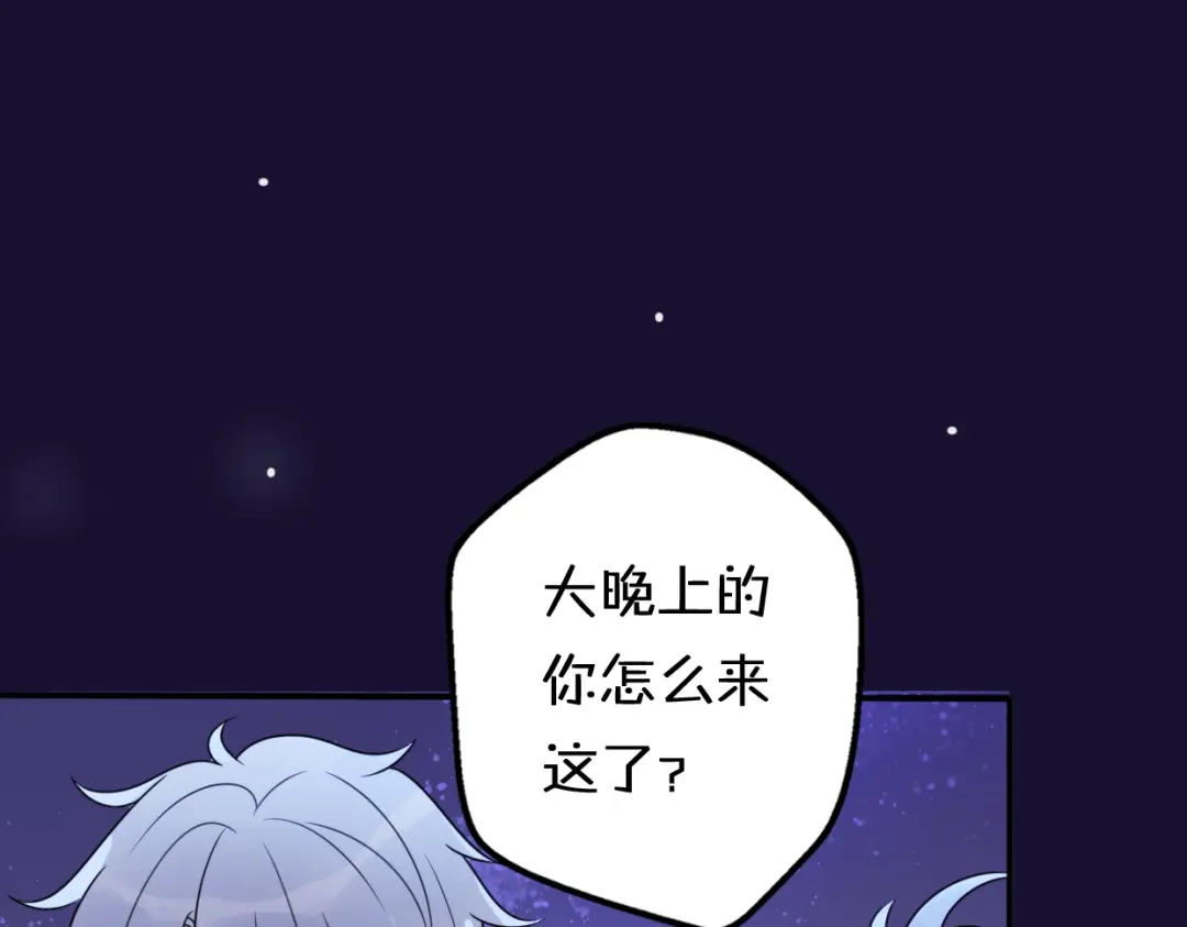 《口袋里的男朋友》第10话 星夜下的陪伴 第92页