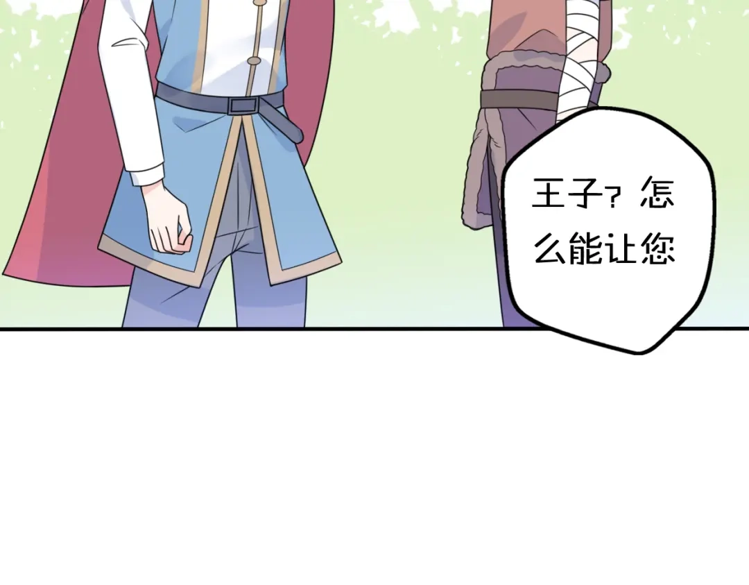 《口袋里的男朋友》第10话 星夜下的陪伴 第70页