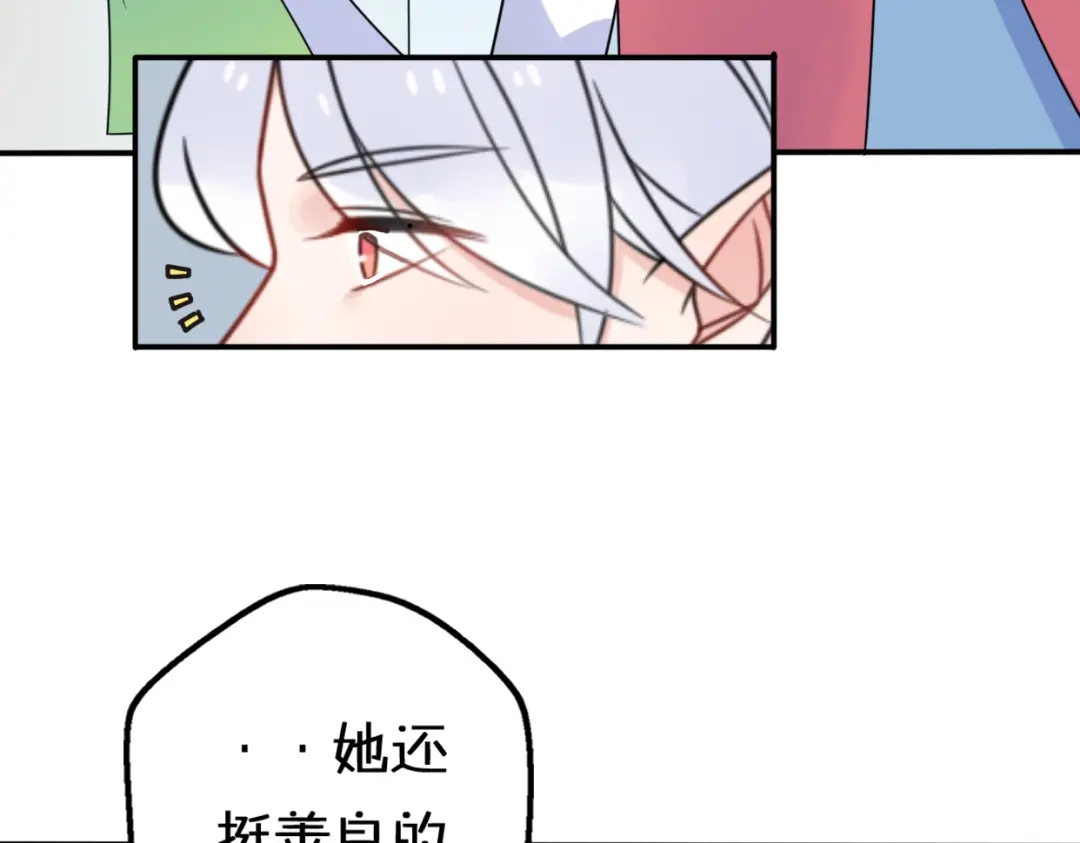 《口袋里的男朋友》第10话 星夜下的陪伴 第53页