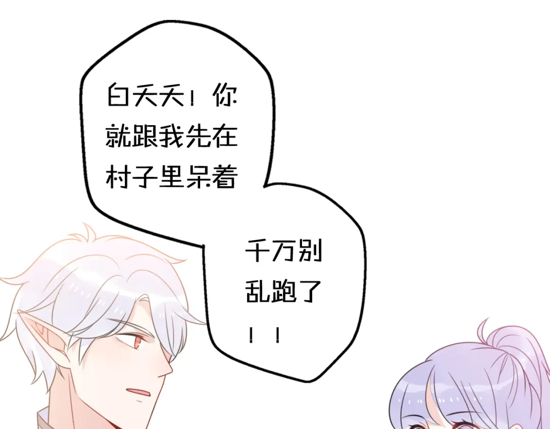 《口袋里的男朋友》第10话 星夜下的陪伴 第38页