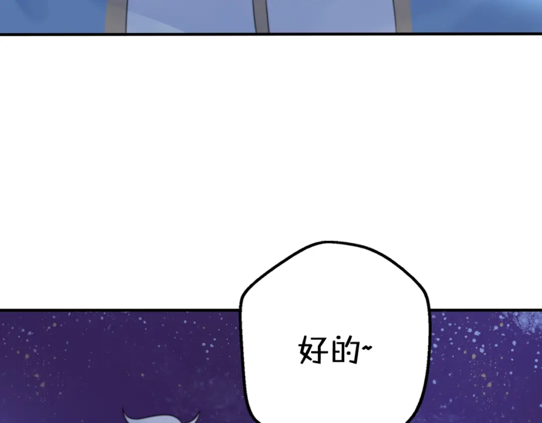 《口袋里的男朋友》第10话 星夜下的陪伴 第105页