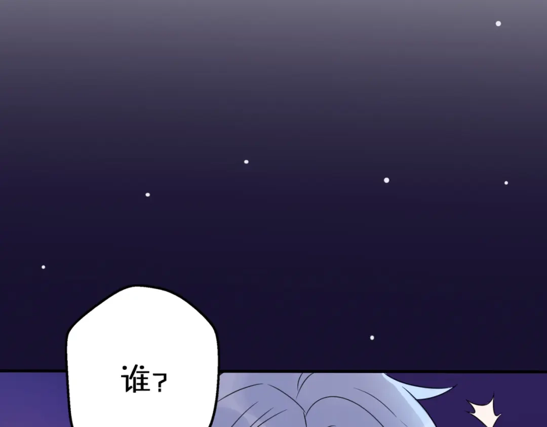 《口袋里的男朋友》第10话 星夜下的陪伴 第88页