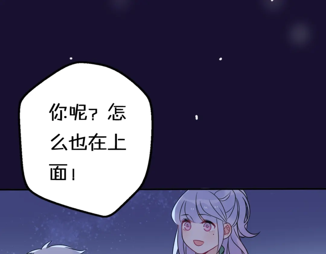 《口袋里的男朋友》第10话 星夜下的陪伴 第97页