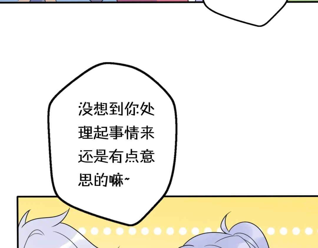 《口袋里的男朋友》第10话 星夜下的陪伴 第40页
