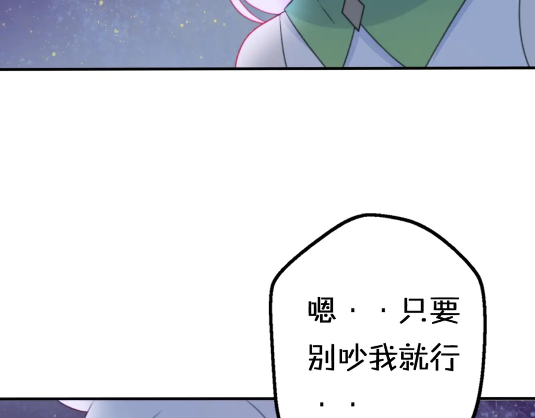 《口袋里的男朋友》第10话 星夜下的陪伴 第103页