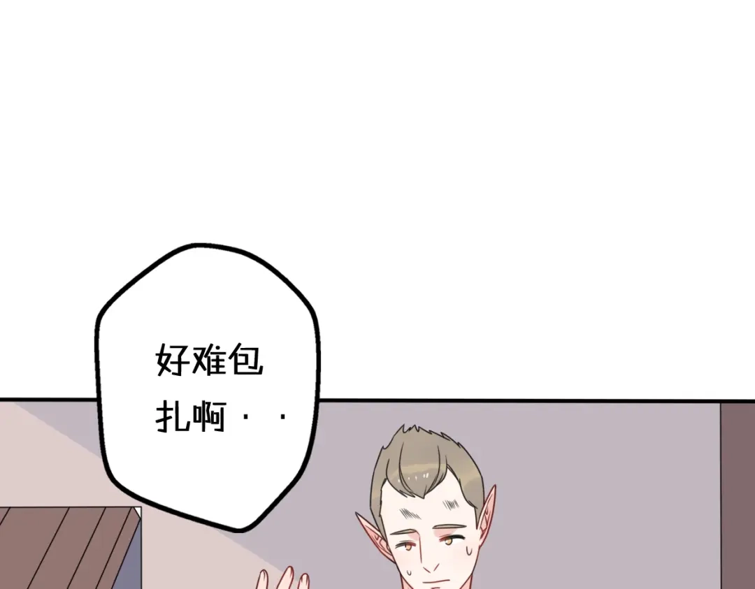 《口袋里的男朋友》第10话 星夜下的陪伴 第47页