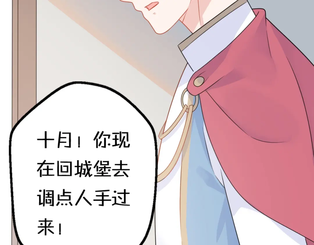 《口袋里的男朋友》第10话 星夜下的陪伴 第34页