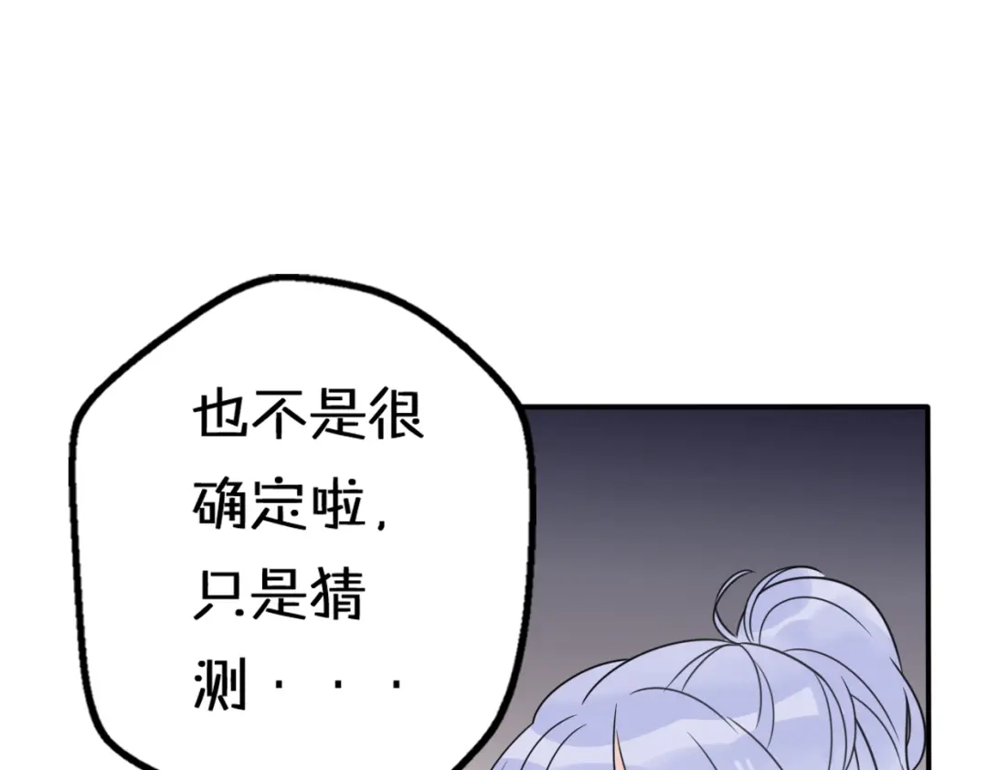 《口袋里的男朋友》第10话 星夜下的陪伴 第12页