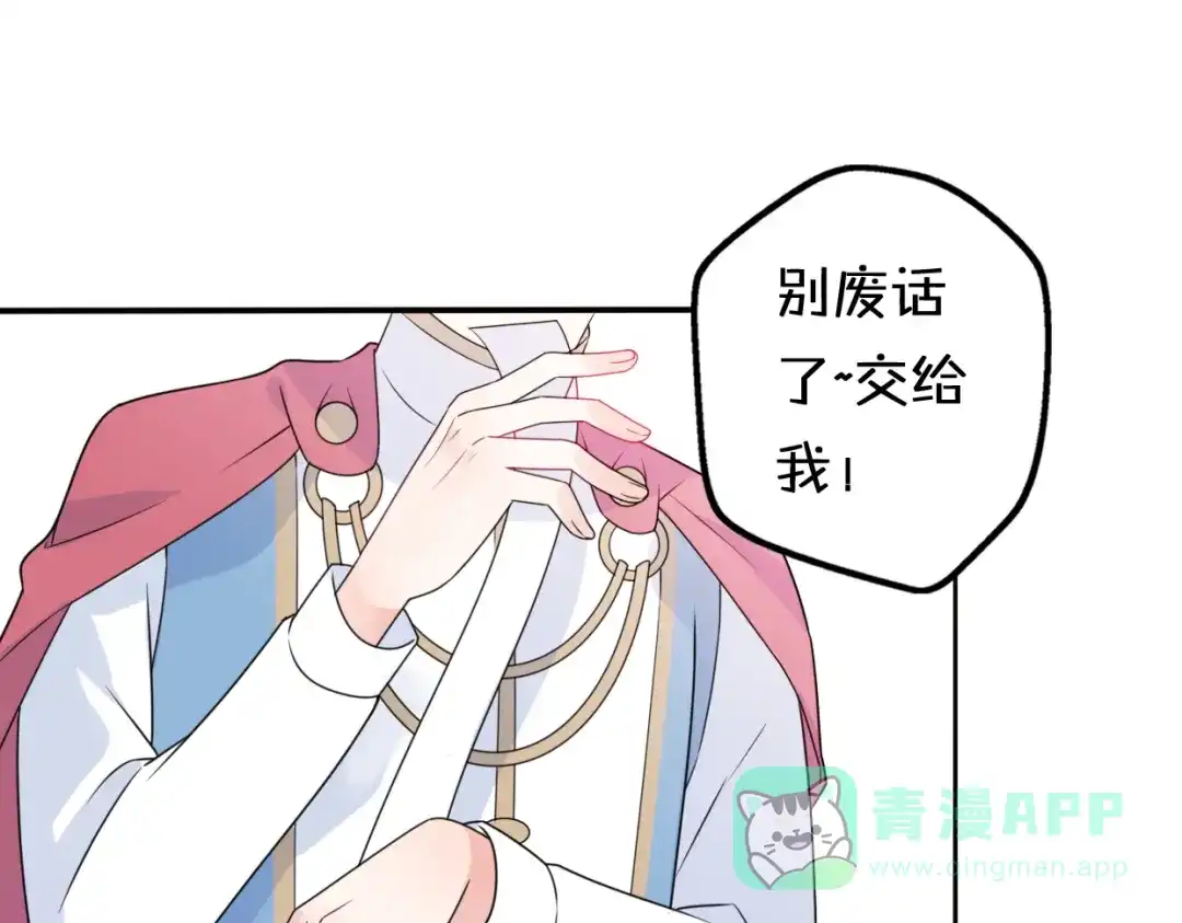 《口袋里的男朋友》第10话 星夜下的陪伴 第71页
