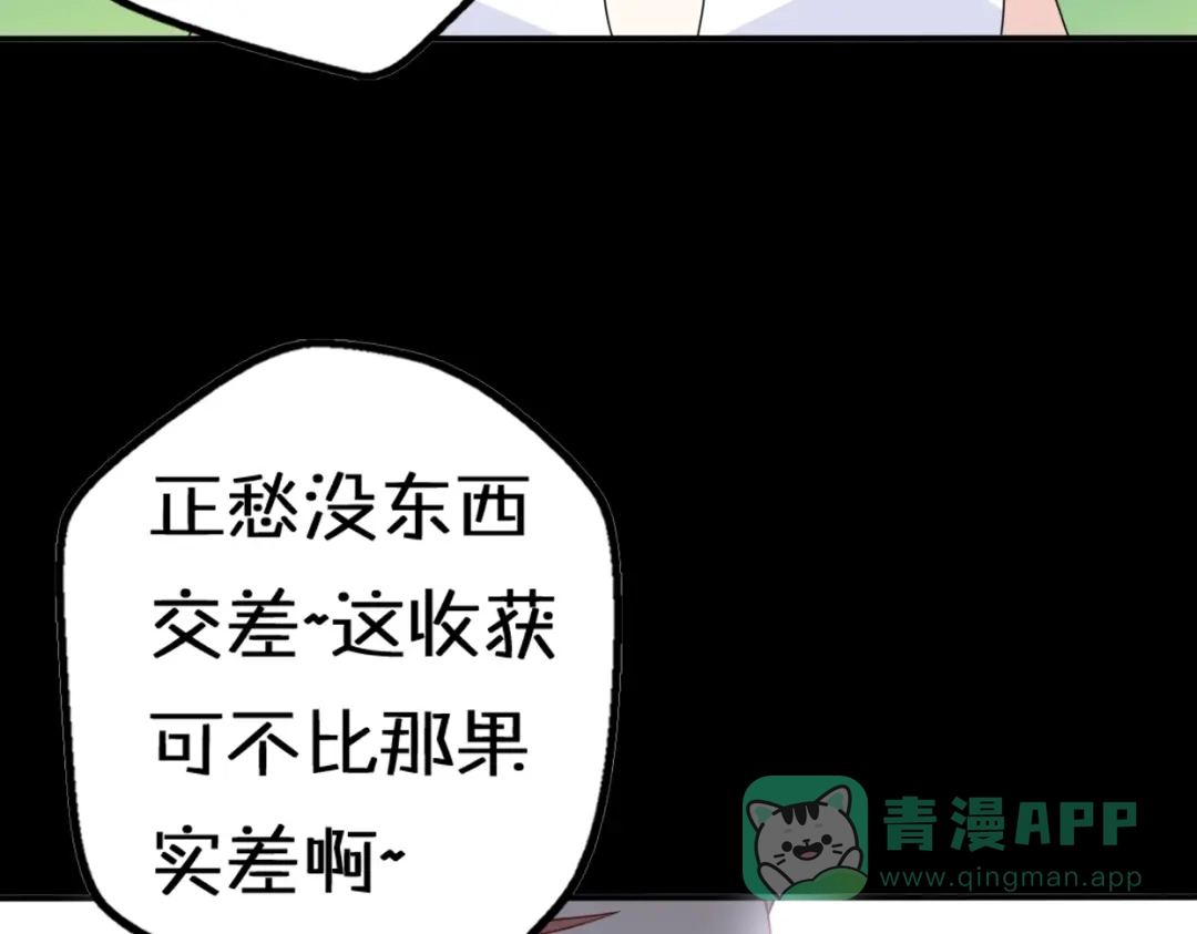《口袋里的男朋友》第10话 星夜下的陪伴 第21页