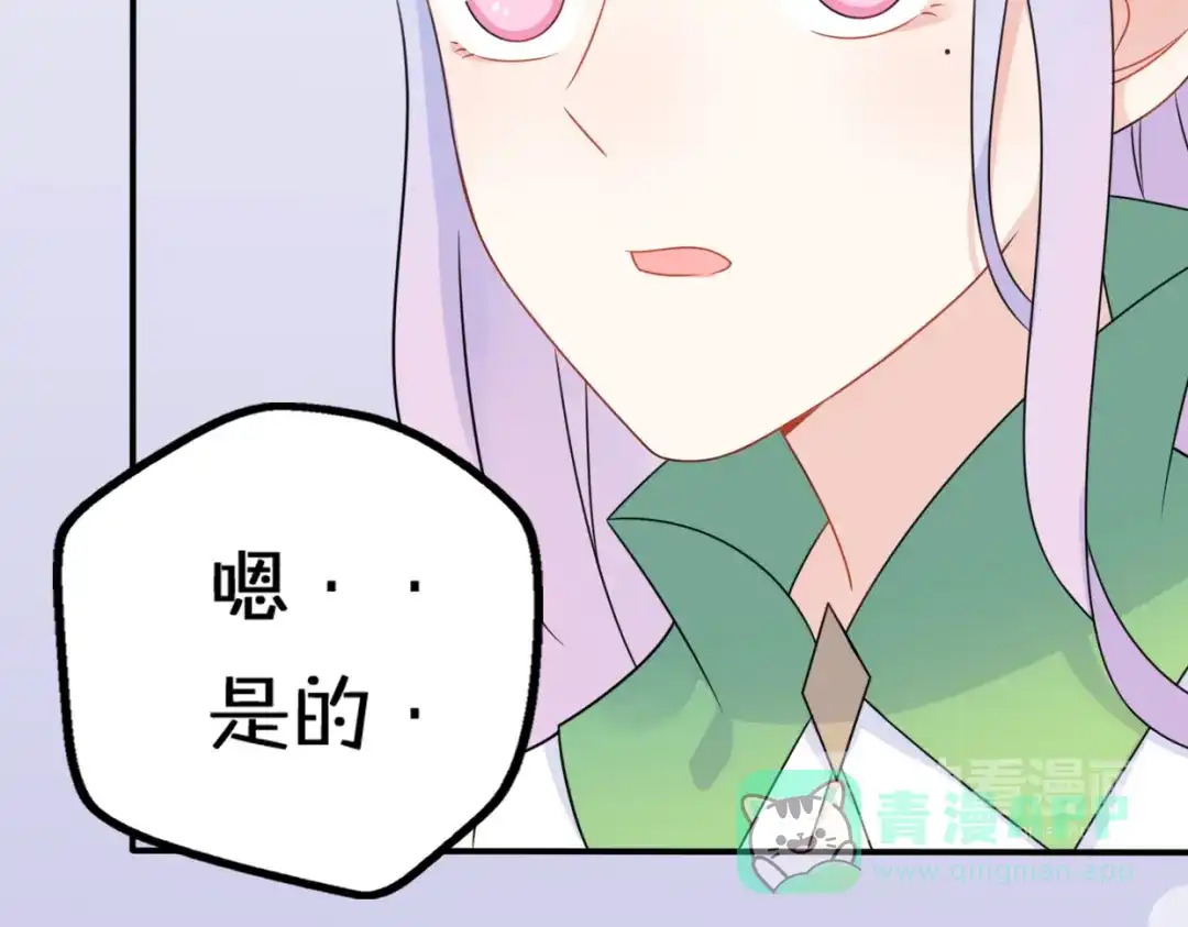 《口袋里的男朋友》第10话 星夜下的陪伴 第26页