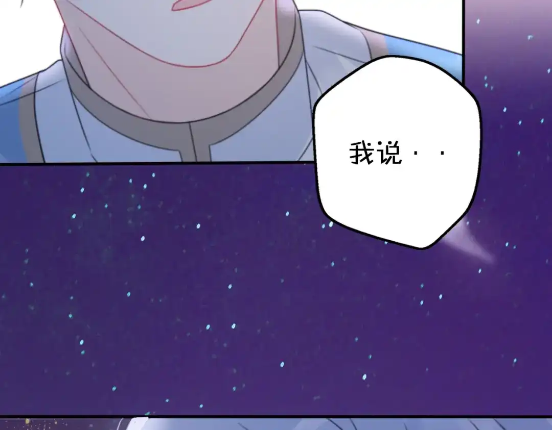 《口袋里的男朋友》第10话 星夜下的陪伴 第117页
