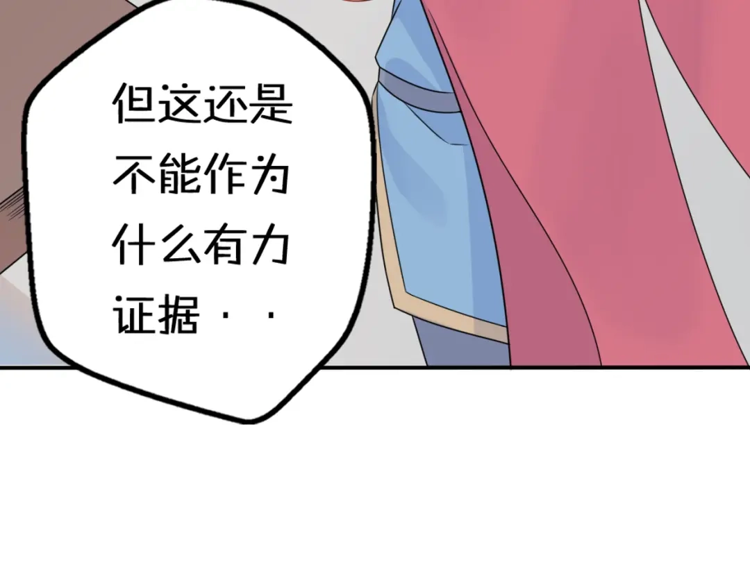 《口袋里的男朋友》第10话 星夜下的陪伴 第29页