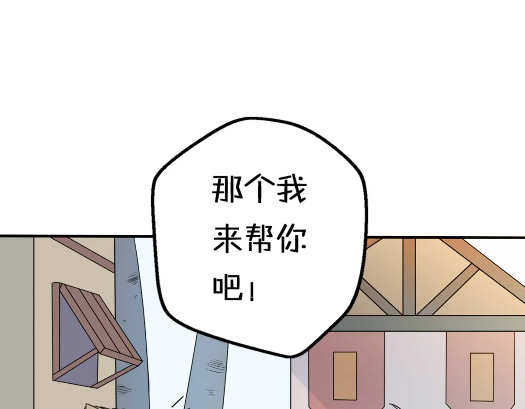 《口袋里的男朋友》第10话 星夜下的陪伴 第49页