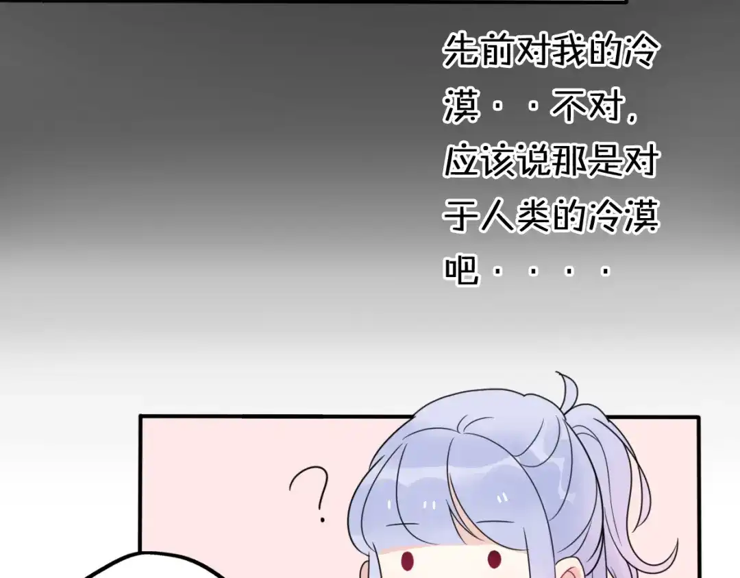 《口袋里的男朋友》第10话 星夜下的陪伴 第75页