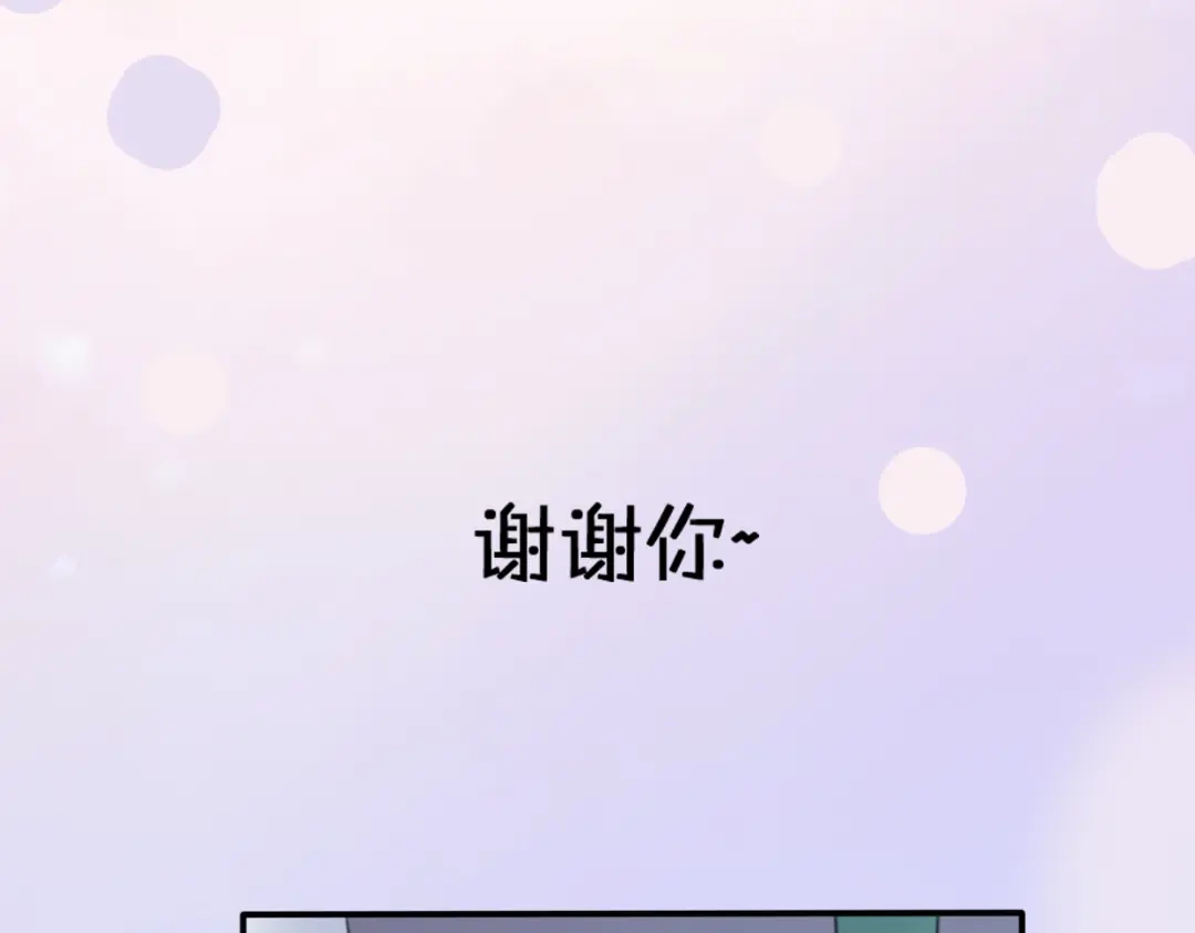 《口袋里的男朋友》第10话 星夜下的陪伴 第128页