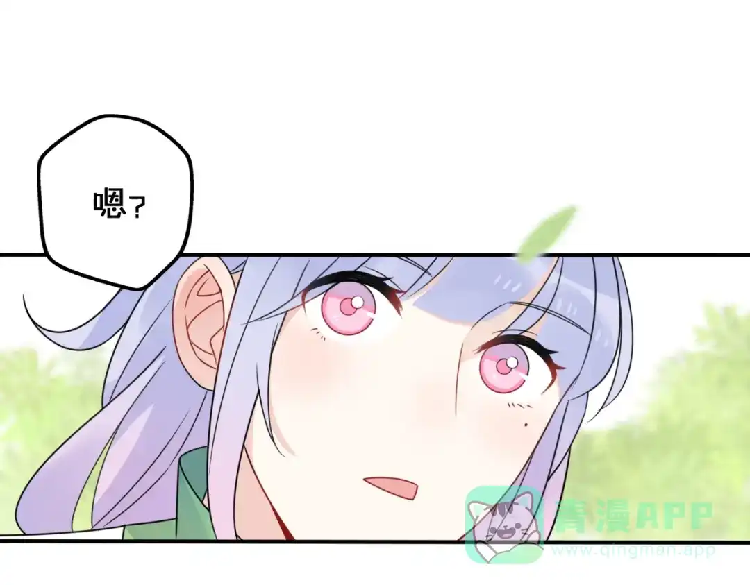 《口袋里的男朋友》第10话 星夜下的陪伴 第46页