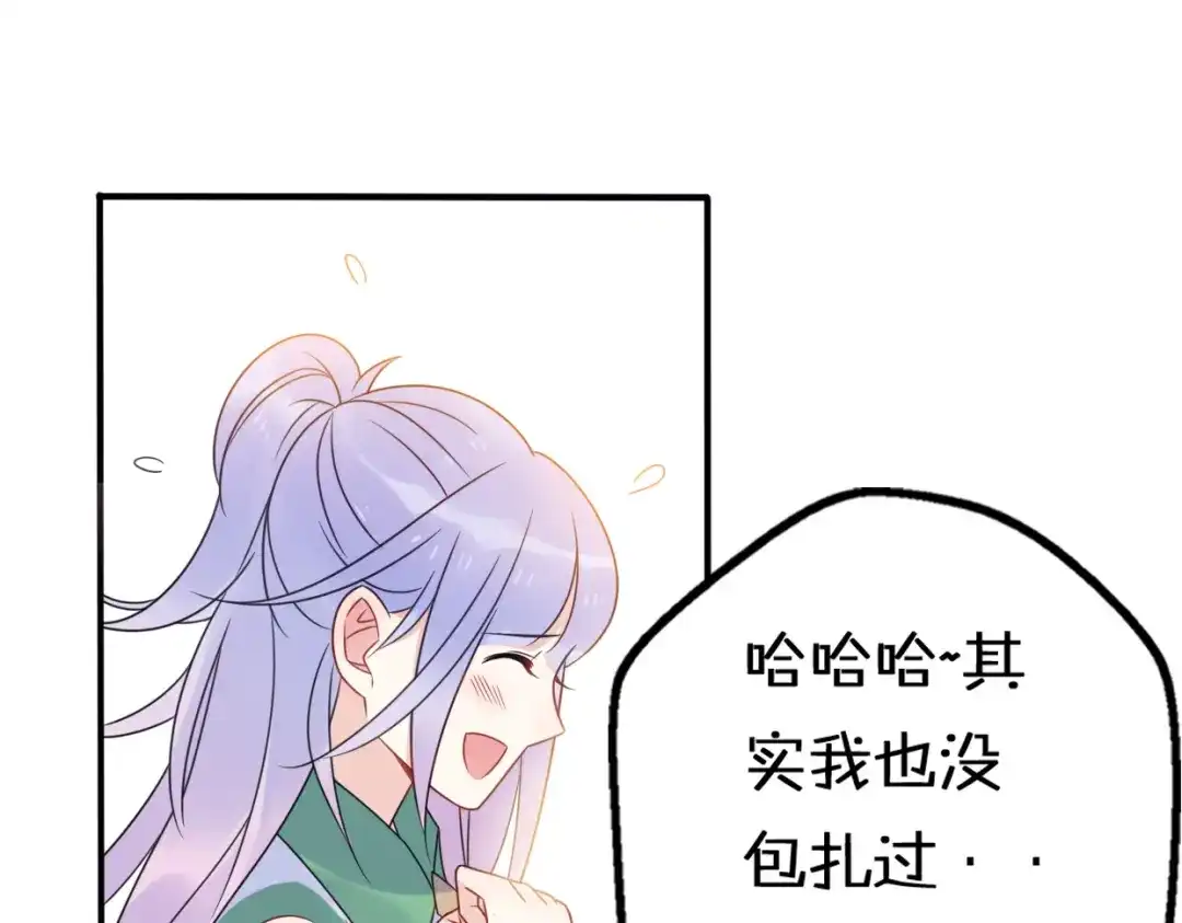 《口袋里的男朋友》第10话 星夜下的陪伴 第65页