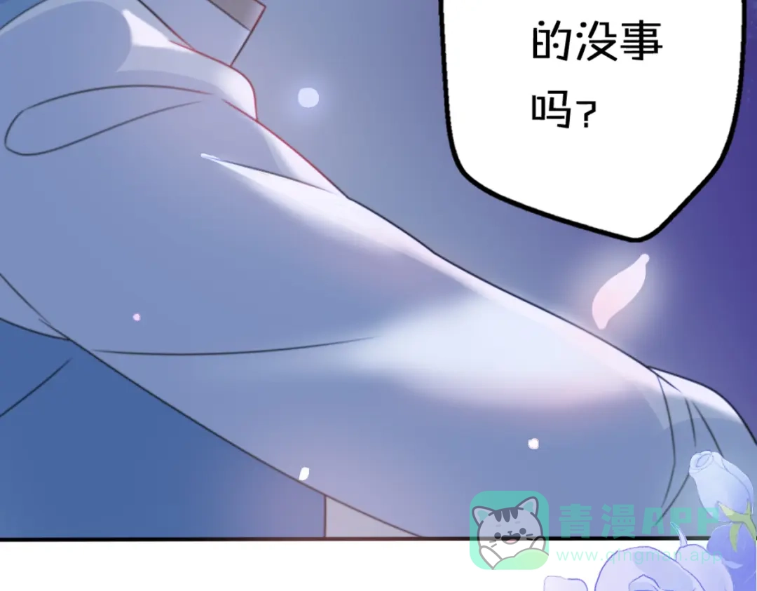 《口袋里的男朋友》第10话 星夜下的陪伴 第121页