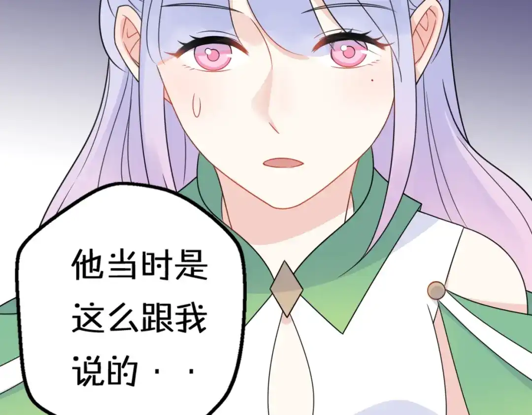 《口袋里的男朋友》第10话 星夜下的陪伴 第20页