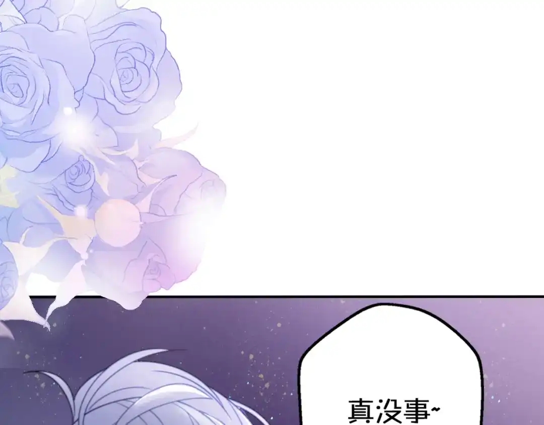 《口袋里的男朋友》第10话 星夜下的陪伴 第124页