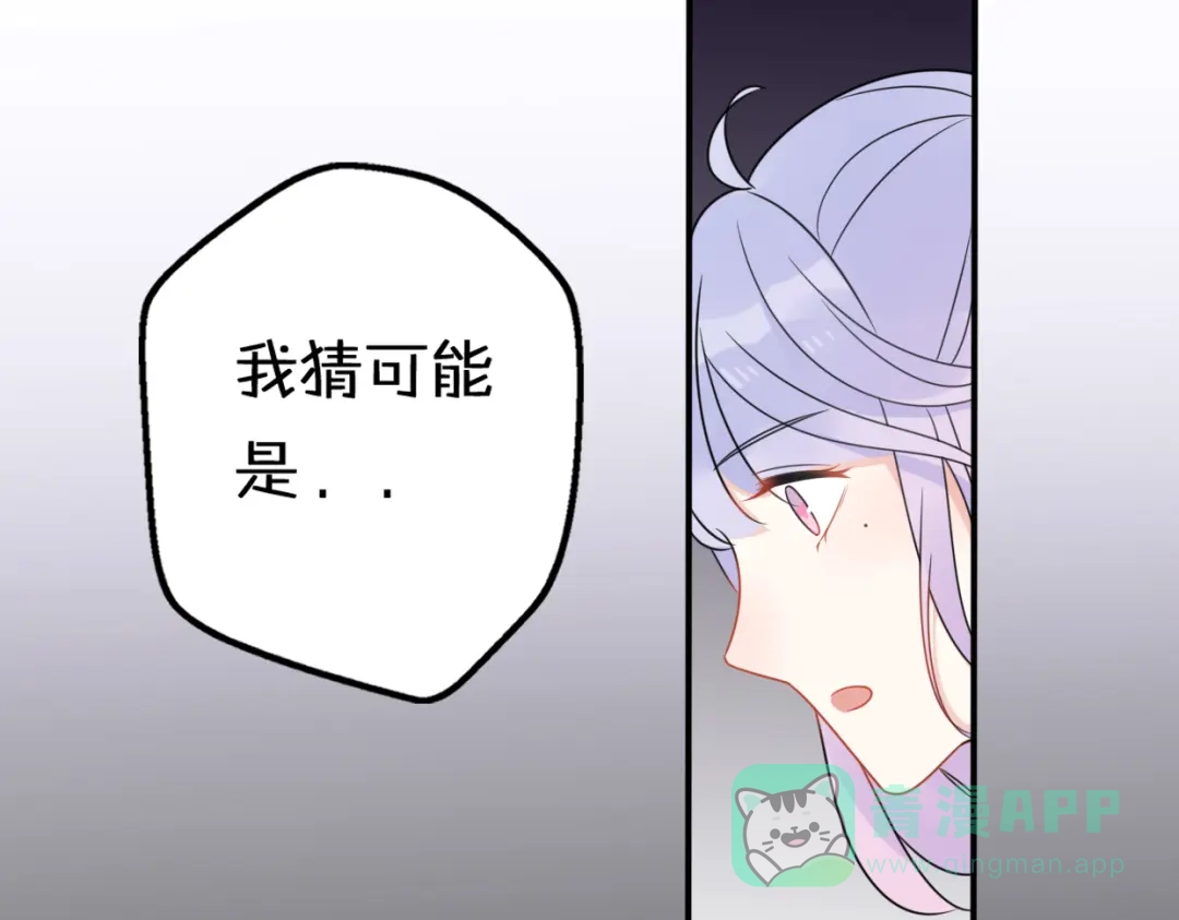 《口袋里的男朋友》第10话 星夜下的陪伴 第16页