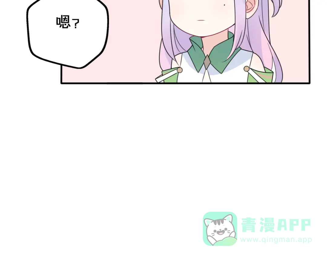 《口袋里的男朋友》第10话 星夜下的陪伴 第76页