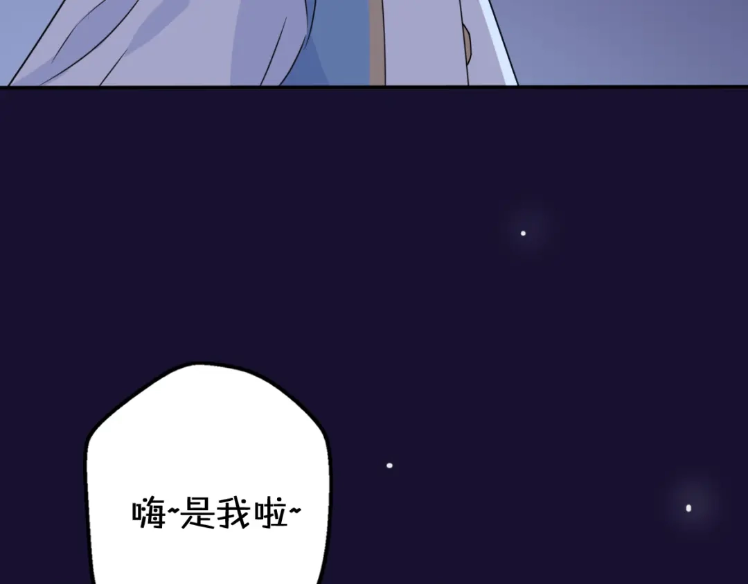 《口袋里的男朋友》第10话 星夜下的陪伴 第90页