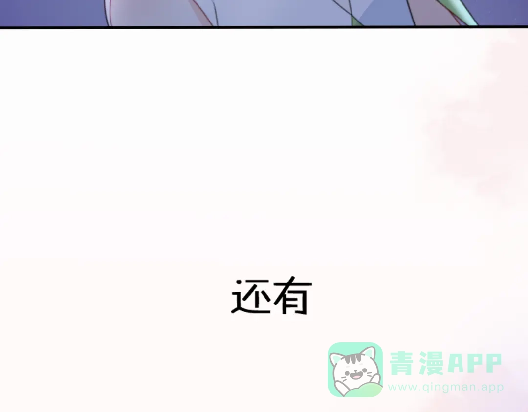 《口袋里的男朋友》第10话 星夜下的陪伴 第126页