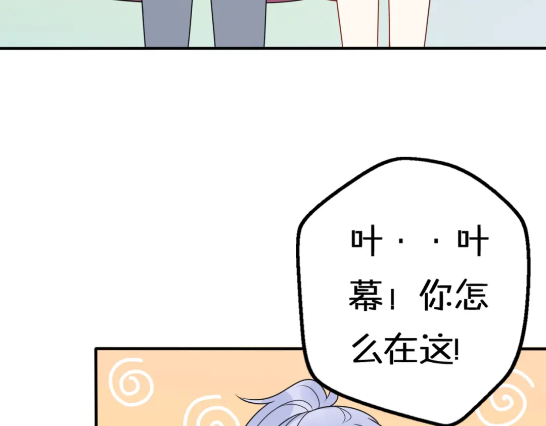 《口袋里的男朋友》第10话 星夜下的陪伴 第59页