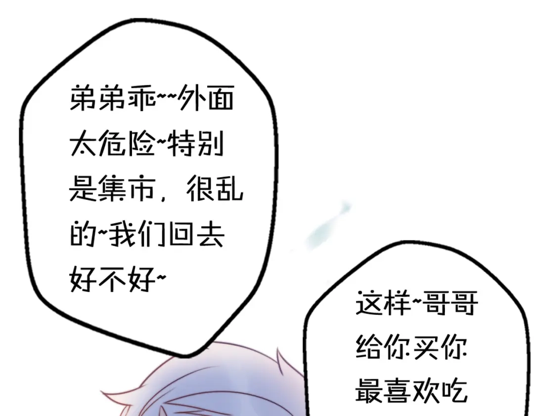 《口袋里的男朋友》第11话 集市与礼物 第23页