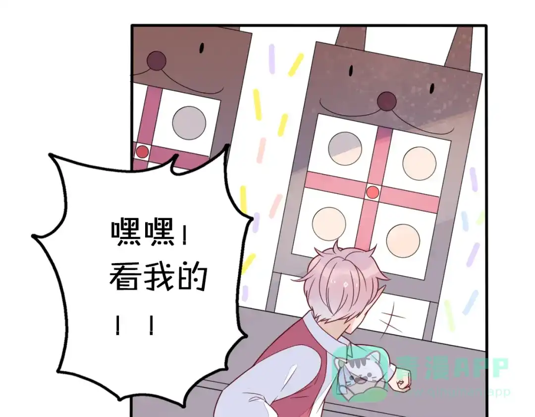 《口袋里的男朋友》第11话 集市与礼物 第71页