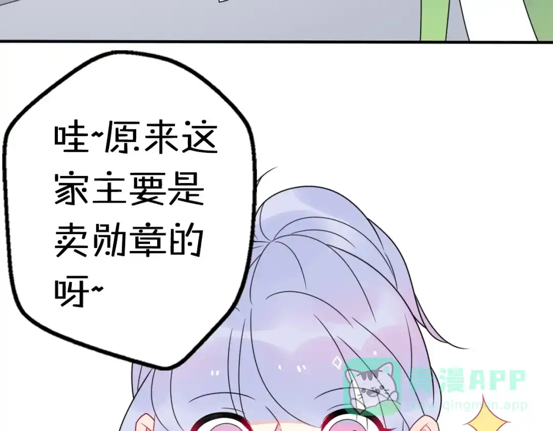 《口袋里的男朋友》第11话 集市与礼物 第116页