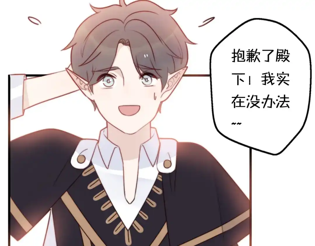 《口袋里的男朋友》第11话 集市与礼物 第18页