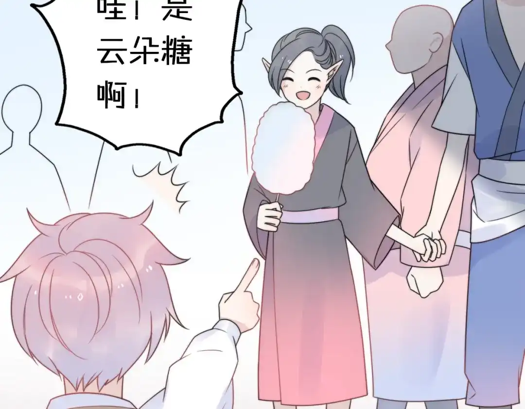 《口袋里的男朋友》第11话 集市与礼物 第55页