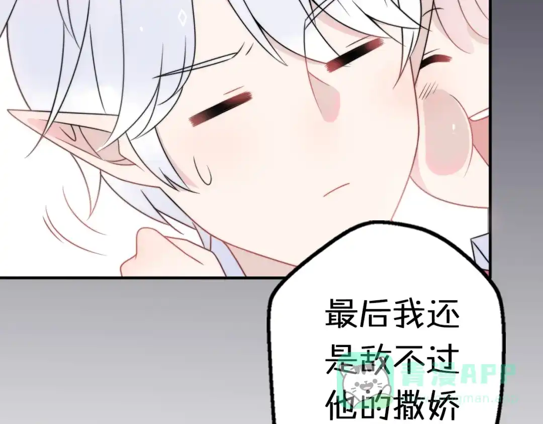 《口袋里的男朋友》第11话 集市与礼物 第41页