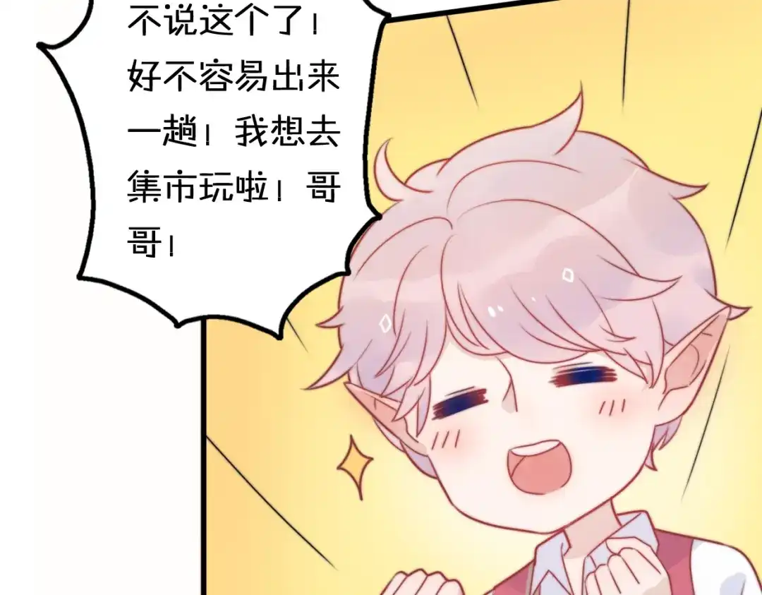 《口袋里的男朋友》第11话 集市与礼物 第20页