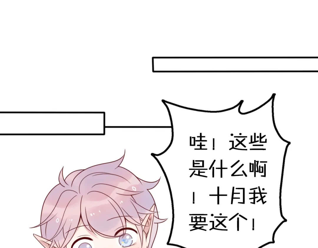 《口袋里的男朋友》第11话 集市与礼物 第69页