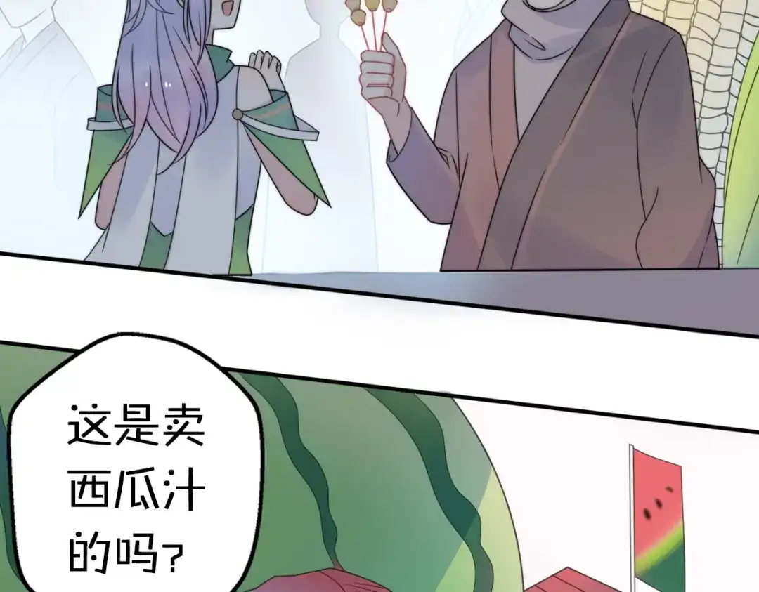 《口袋里的男朋友》第11话 集市与礼物 第53页