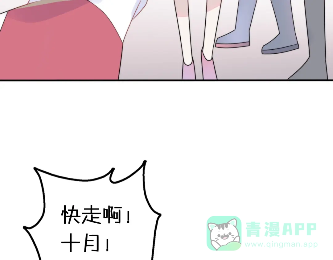 《口袋里的男朋友》第11话 集市与礼物 第56页