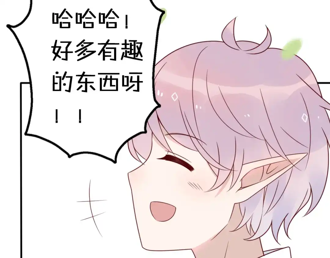 《口袋里的男朋友》第11话 集市与礼物 第79页