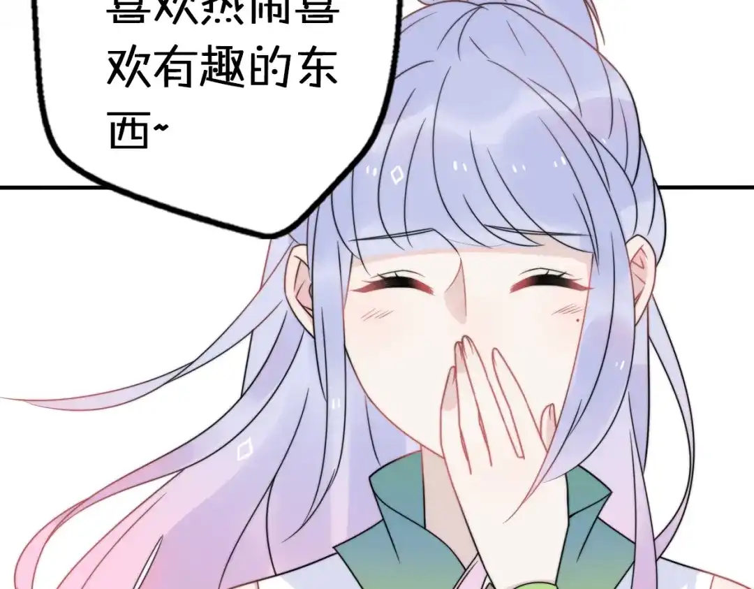 《口袋里的男朋友》第11话 集市与礼物 第60页