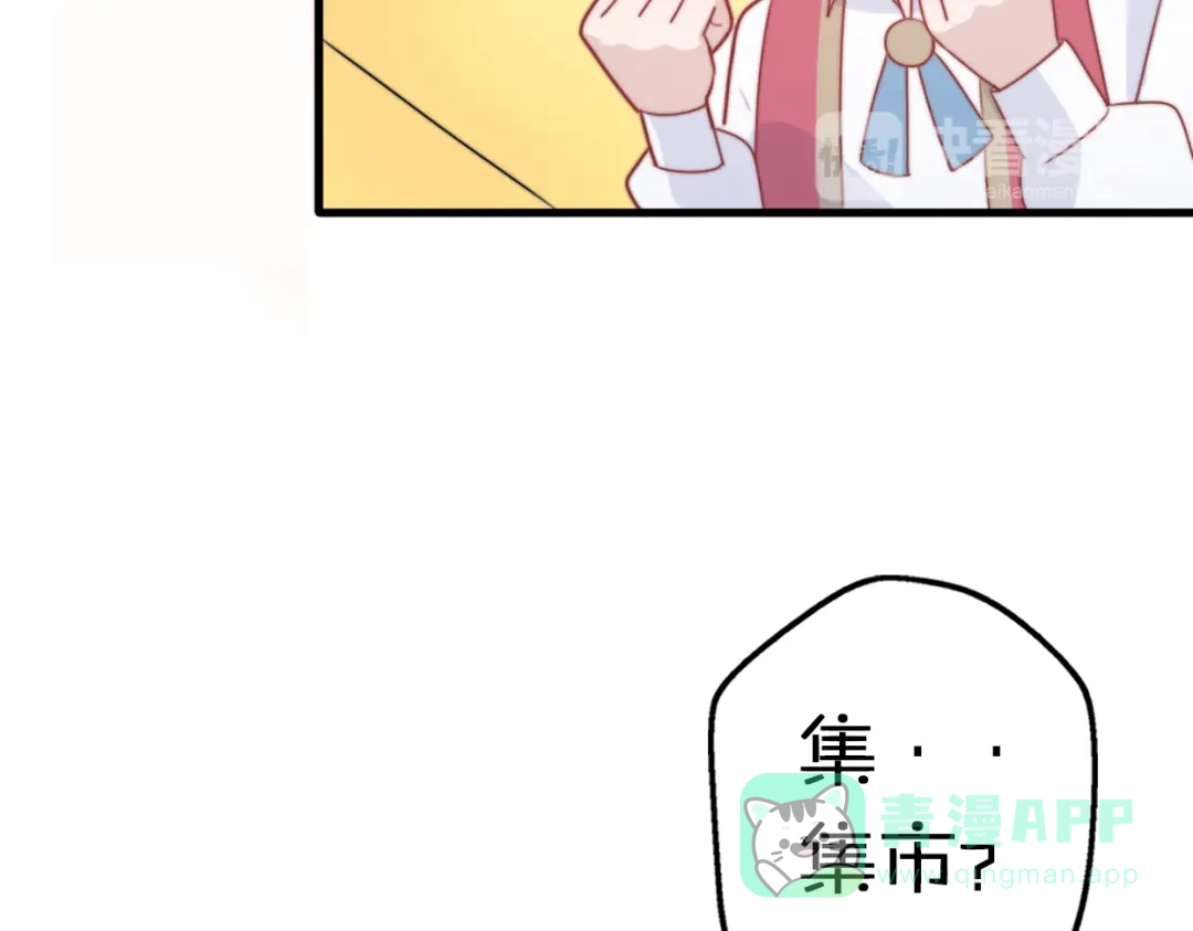 《口袋里的男朋友》第11话 集市与礼物 第21页