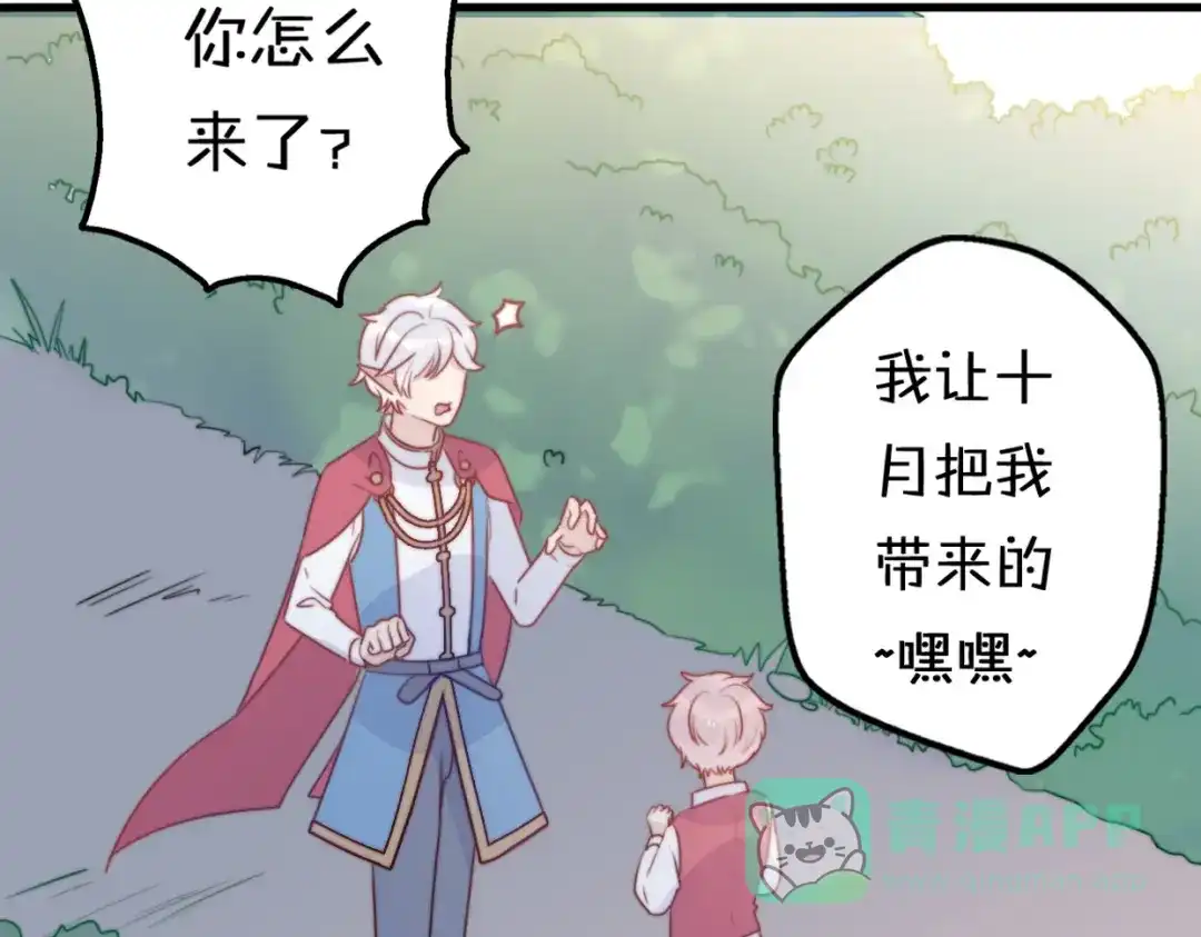 《口袋里的男朋友》第11话 集市与礼物 第16页