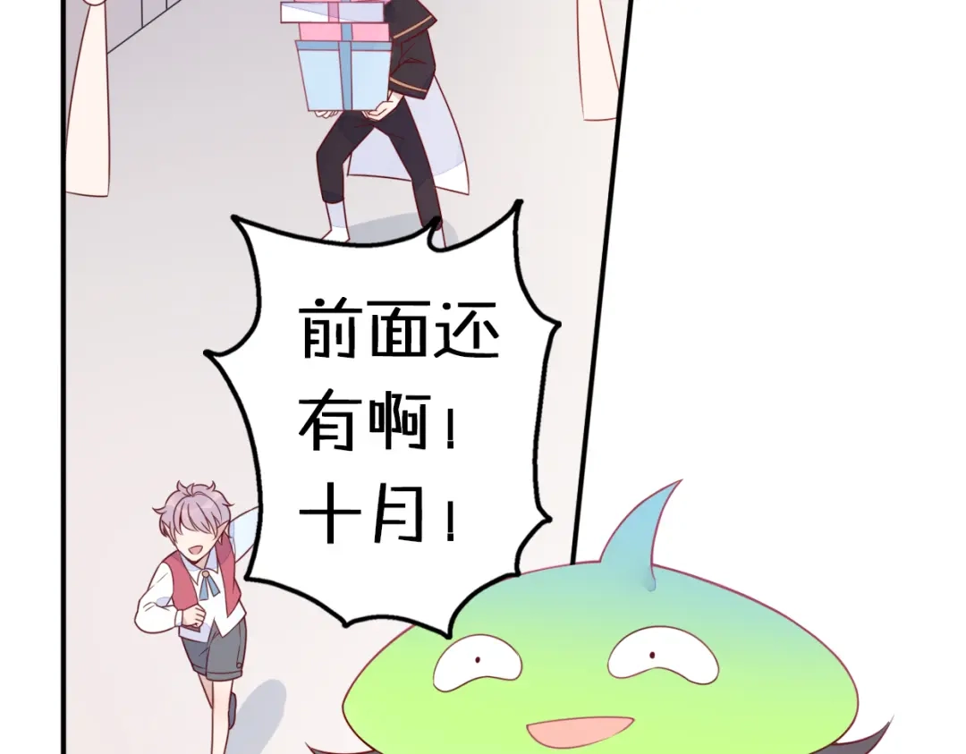 《口袋里的男朋友》第11话 集市与礼物 第83页