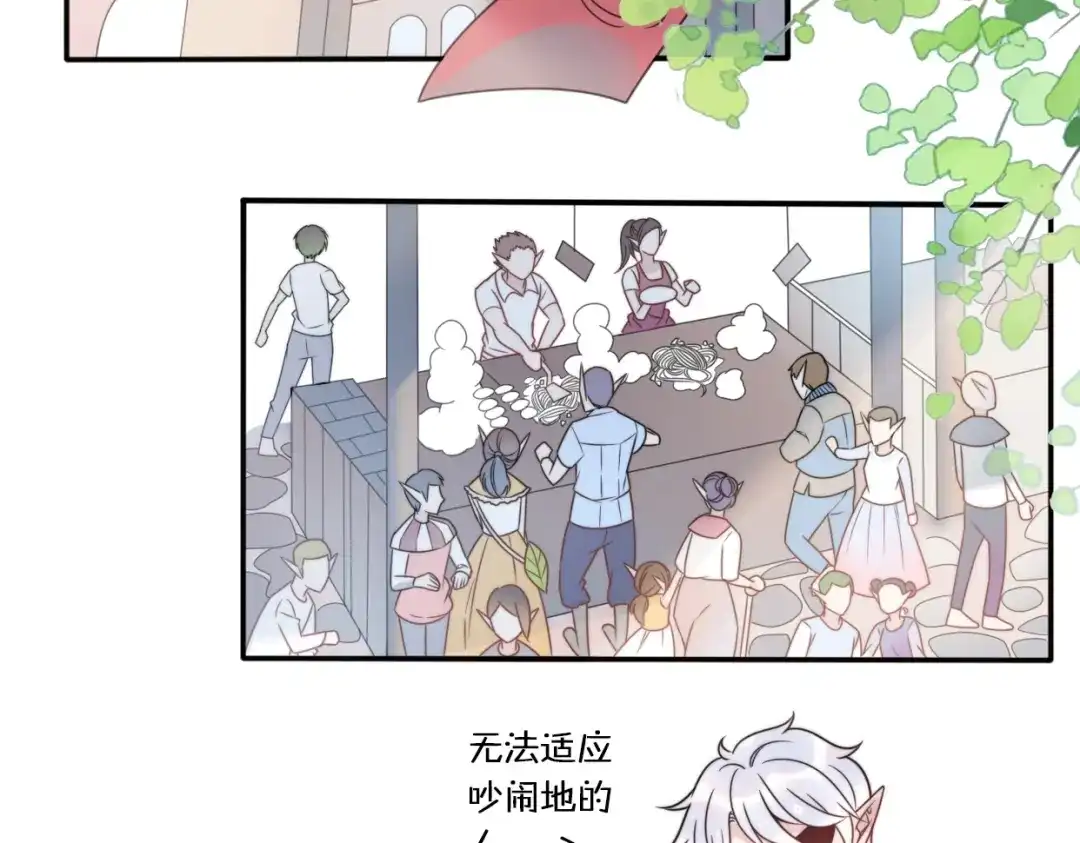《口袋里的男朋友》第11话 集市与礼物 第44页