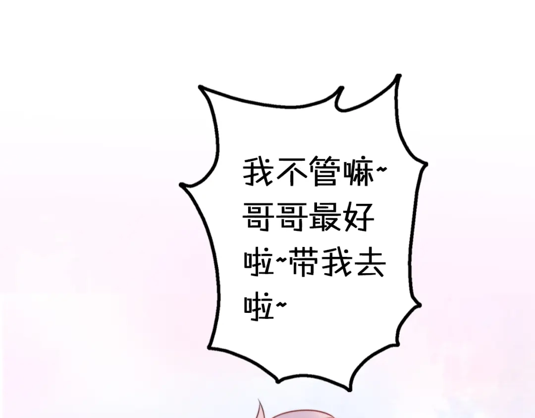 《口袋里的男朋友》第11话 集市与礼物 第38页
