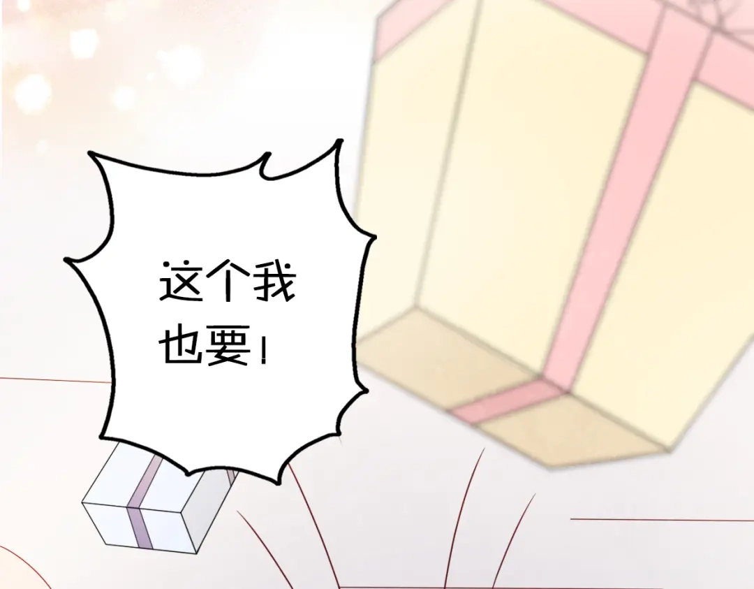 《口袋里的男朋友》第11话 集市与礼物 第75页