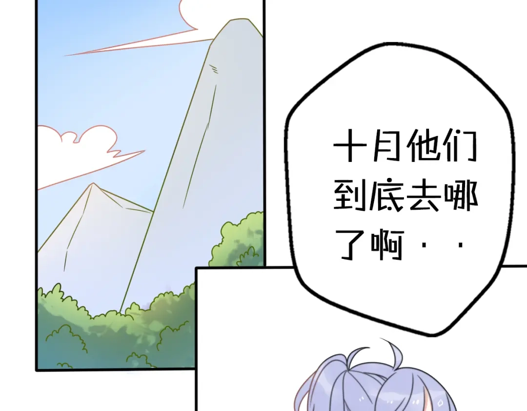 《口袋里的男朋友》第11话 集市与礼物 第132页